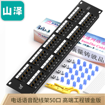 Shanze WAN-46 voice distribution frame 50-port engineering gold-plated wire distribution frame 2U rack model