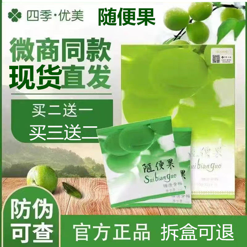 四季优美随便果-四季优美随便果促销价格、四季优美随便果品牌- 淘宝