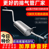 South Jun Ruiyi exhaust pipe rear section tail section Sichuan Modern Ruibao single row double row stainless steel silencer silencer