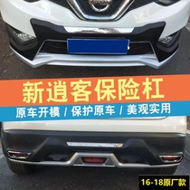 Suitable for 08 15 16 19 21 Nissan Qashqai front and rear bumpers new Qashqai front guard Qashqai anti-collision