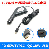 Lenovo laptop type-c car charger X280L390E490E590T480 on-board charger