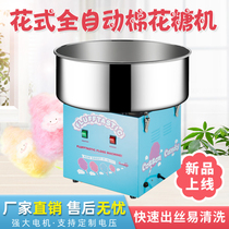 New commercial cotton candy machine children home commercial pendulum stall with electric hot fruit language flower type cotton candy machine