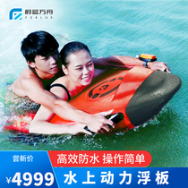Electric water floating board sea power surfing skateboarding maritime bathing rescue electric booster swimming equipment
