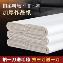 Cao Yiges case is called half-baked half-baked rice paper calligraphy Special Paper practice paper writing brush calligraphy Chinese painting raw rice paper four or six feet open 100 sheets
