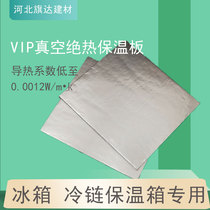 Refrigerator cold chain special VIP vacuum insulation board industrial cold chain vip vacuum insulation board incubator medicine