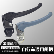 Ordinary bicycle brake handle folding brake handle Lady car brake handle thickened brake handle bicycle handle