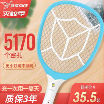 Yag electric mosquito swatter rechargeable 18650 lithium battery super powerful mosquito killing household USB encryption network electric fly swatter