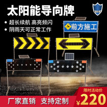 Solar guide light arrow warning LED flash traffic facilities roadblock strobe night safety signal