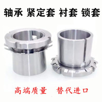 Bearing bearings on an adapter sleeve the sleeve bushing tui xie tao H2310 H2311 H2312 H2313 H2314 H2315