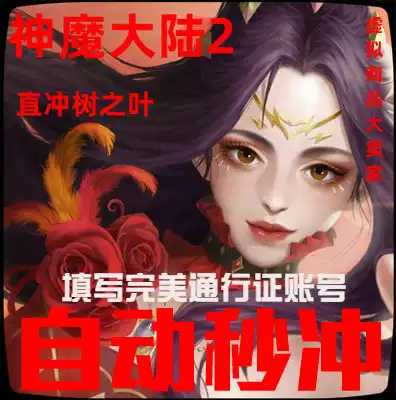 Auto-recharge Gods Continental Points Card 100 yuan World Tree Leaf 4000 perfect card 100 yuan