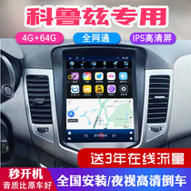 Suitable for Chevrolet classic Cruze central control large-screen Kovoz smart car all-in-one GPS Navigator