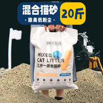 Mixed cat litter 10kg 20kg large packaging bentonite deodorant dust-free cat sand kittens can flush toilet 10kg