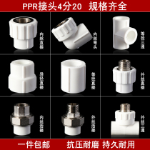 4 points 20PPR water pipe joint hot melt fittings pipe fittings external wire internal teeth direct elbow tee cap