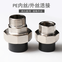 PE inner wire and outer wire teeth live copper PE to PPR conversion change joint water pipe hot melt fittings 202532