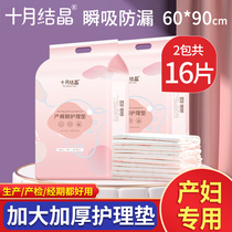 October crystalline puerperal bedding cushion maternal postnatal special autumn winter care cushion disposable aunt Mat Moon 60x90