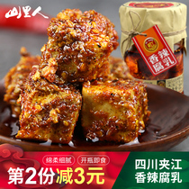 Authentic Jiajiang tofu milk spicy Sichuan specialty red tofu mold stinky tofu under the meal traditional spicy 500g