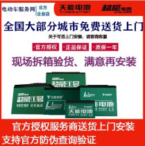 Original Tieneng Chaowei electric car battery Yadi Emma new knife battery 48 60 72v door-to-door installation