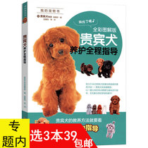 3BEN 39 Poodle maintenance guide Full color illustrated version of the encyclopedia of pet dogs The daily care and domestication of dogs The food of dogs is easy to get the food of dogs The training of dogs is enough