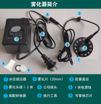 Egg emulsifying box Water spray hatching box Reptile ultrasonic humidifier Humidifying tube Nebulizer equipment special accessories