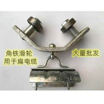 Wire rope hoisting pulley service flat cable pulley bearing angle iron towing cable lifting pulley