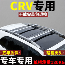 Suitable for Dongfeng Honda CRV car roof trunk crossbar Car luggage rack Universal SUV fixed crossbar