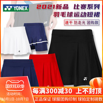 2021 New yonix badminton skirt womens sports skirt YY quick-dry culottes match dress skirt 220091