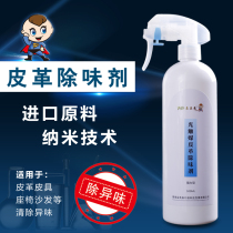 Leather leather deodorant Furniture sofa Car leather deodorant New house in addition to formaldehyde removal deodorant deodorant