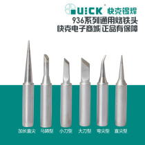 Quick original soldering iron head Straight head I tip Elbow IS tip Knife head K tip Small K tip 936 soldering iron head