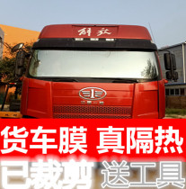J6 special truck film JH6 new M3000 heat insulation explosion-proof solar film truck window self-sticking film truck supplies
