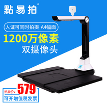 Point easy to shoot U1000S high-speed camera dual camera 12 megapixel high-speed dual-lens A4 scanner