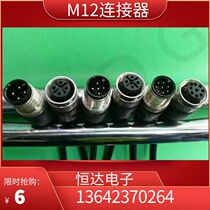 M12 connector 4-pin 5-hole 8-core 12-core with wire 2 meters sensor cable PVC shielded wire PUR spot 2 meters