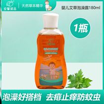 3 bottles of Anxin Chengpindi baby soak with golden dew Agrass soak in the baby soak in the golden water for mosquito repellent mosquito repellent
