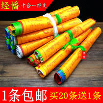 Tibetan high-grade silk cloth trumpet 3 meters Tibet five-color scriptures Tibetan Buddhism ten-in-one scriptures