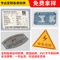Customized machine equipment nameplate stainless steel metal corrosion sign identification plate custom-made screen printing LOGO aluminum plate panel