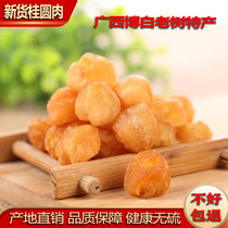 Guangxi Bobai longan meat dried dry farmhouse seedless dry longan meat extra dried longan 500g soup made tea