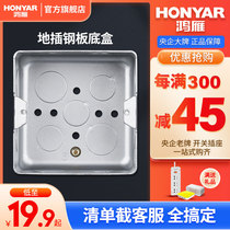 Hongyan bottom box floor socket cassette junction box 120 type concealed universal metal shallow bottom box household