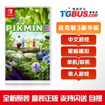 Video game bus Switch NS game Pikemin 3 Deluxe Edition Pikmin3 action class Chinese