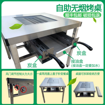 Smokeless barbecue table stainless steel outdoor carbon fire barbecue table self-service environmentally friendly roasted small tofu charcoal household commercial