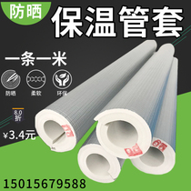 Insulation pipe water pipe insulation sleeve 32 aluminum foil polyethylene solar ppr hot water antifreeze open water pipe