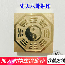 Taoist supplies Taoist Dharma instruments Taoist seal Method seal Copper seal Copper seal Natural Bagua Copper seal Bagua print Pure copper
