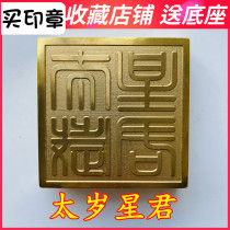 Tai Xing Jun Longhushan Taoist instruments Taoist articles Taoist seal Fairy seal bronze seal 5cm