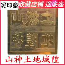 Taoist supplies Taoist seal fairy home seal bronze seal mountain god land city new base