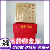 Taoist supplies five-line printing wood printing copper seal single-sided printing and sending boxes