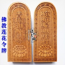Buddhist instruments and Buddha household products token seal Puan ancestor edict token Lotus token medium camphor wood