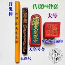 Taoist token Taoist supplies Taoist four-piece set of Emperors order Tianpeng pass six-sided printed large