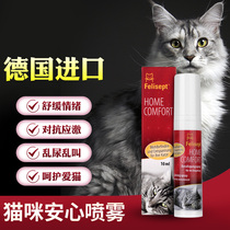 Cat Shujing anti-stress reaction spray Anti-cat bed anti-random urine spray Cat repellent artifact Cat soothing inducer