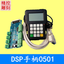 Engraving machine Rui Zhi Tianhong DSP three-axis three-linked engraving machine special handle 0501DSP handle control system