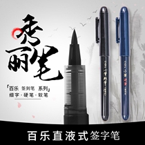 Japan PILOT Baile instant pen direct type small letter soft head Pen Calligraphy beginners students hard pen soft pen portable quick drying ink pen pen pen style Xiuli pen SV-30KK