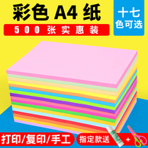 Color a4 paper color paper color paper A4 color printing paper 80g 70g pink red mixed color blue yellow mixed packed children kindergarten handmade color copy paper 500 red a4 paper
