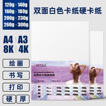A3 paper A4 white cardboard 160 grams 180 grams 200 grams 230gA3 matte thick cardboard 350 grams color lead painting paper drawing drawing color shock inkjet printing 120 grams A3 paper white cardboard